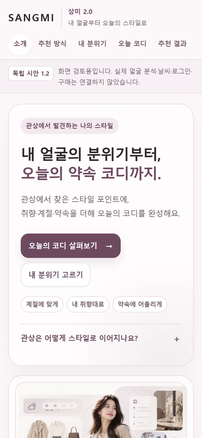 휴대폰 화면 크기의 상미 2.0 시안 첫 화면.