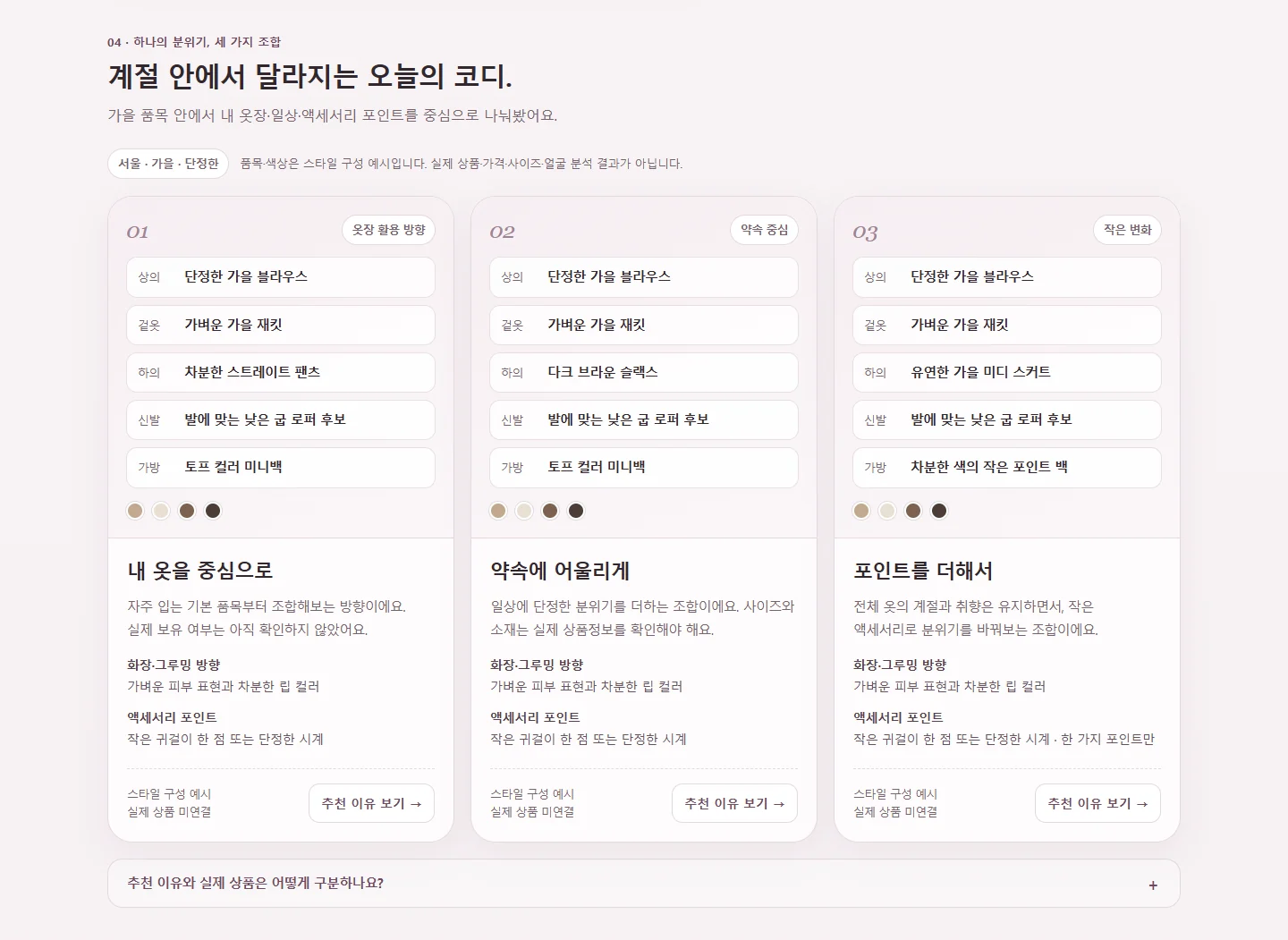 상의·겉옷·하의·신발·가방으로 구성한 코디 세 가지 조합 화면.