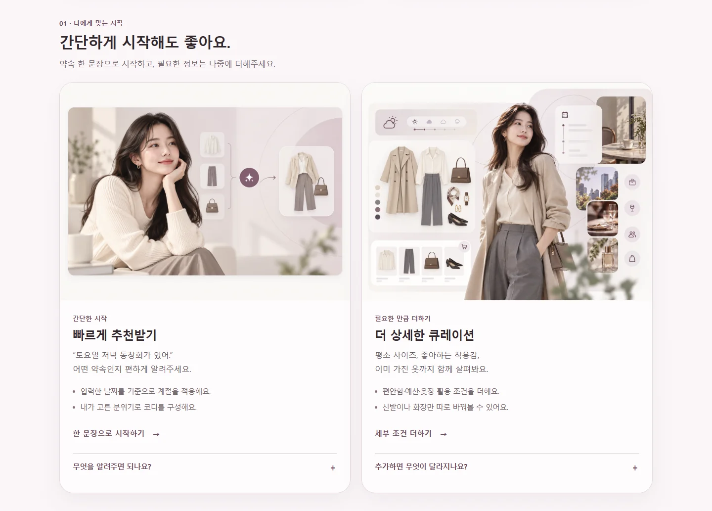 빠르게 추천받기와 더 상세한 큐레이션 두 가지 시작 방식을 소개하는 화면.