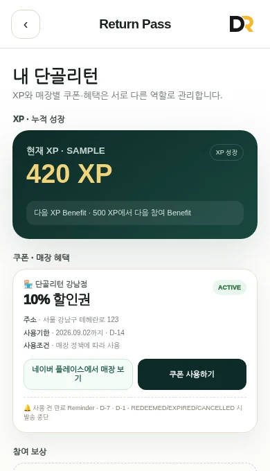 고객 Return Pass 모바일 화면.