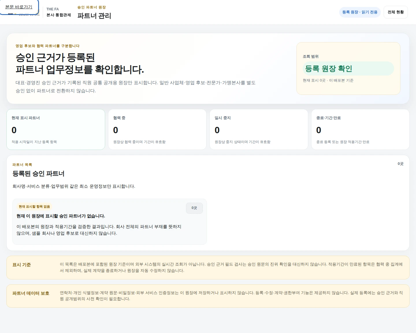 Control Tower 파트너 레지스트리 데스크톱 화면.