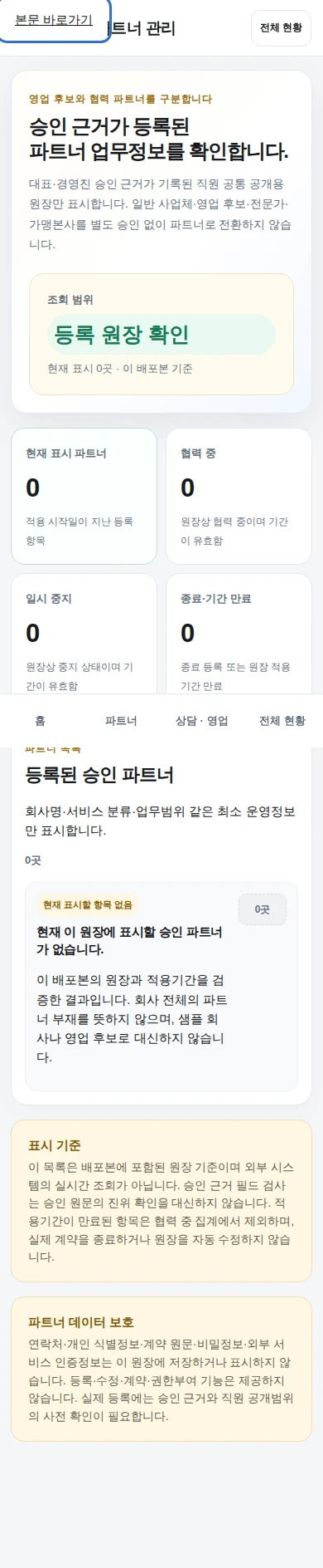 Control Tower 파트너 레지스트리 모바일 화면.